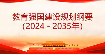 ������ǿ������滮��Ҫ(2024-2035��